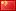 CHN (CAMF)
